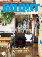 GO OUT特別編集 GO OUT Livin’ Vol.9 表紙