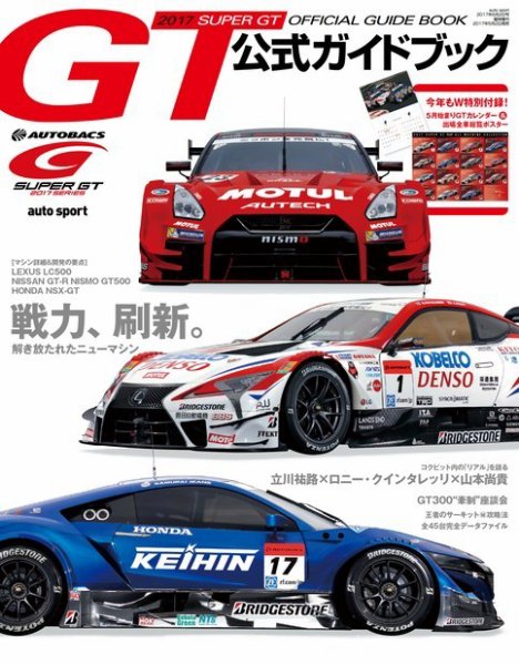 スーパーGT　公式ガイドブック 2017 (発売日2017年05月02日) 表紙