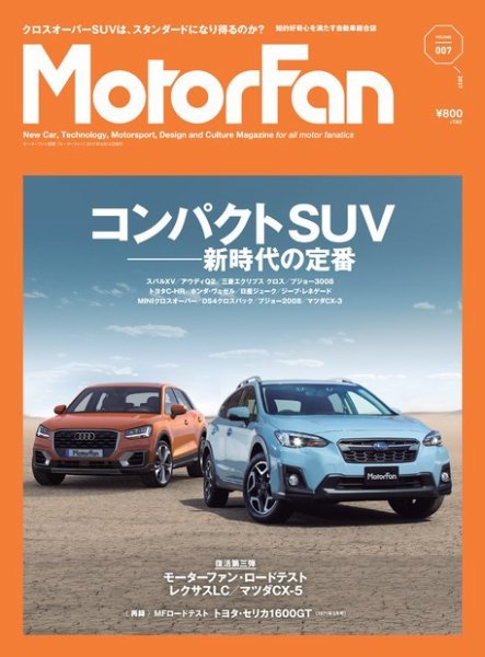MotorFan  Vol.7 (発売日2017年05月01日) 表紙
