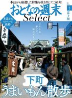 おとなの週末セレクト 「下町うまいもん散歩」＜2017年5月号＞ 表紙