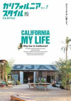 カリフォルニアスタイル Vol.7 (発売日2017年04月20日) 表紙