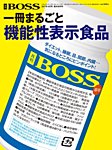 一冊まるごと機能性表示食品 2017年04月28日発売号 表紙