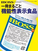 一冊まるごと機能性表示食品 2017年04月28日発売号 表紙
