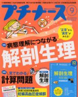 プチナースのバックナンバー (20ページ目 5件表示) | 雑誌/電子