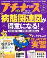 プチナース 2017年10月号 表紙