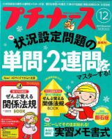 プチナース 2017年12月号 表紙