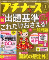 プチナース 2018年1月号 (発売日2017年12月09日) 表紙