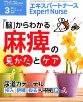 エキスパートナース 2018年3月号 表紙