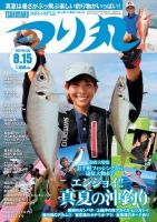 つり丸 2017年8/15号 (発売日2017年08月01日) 表紙