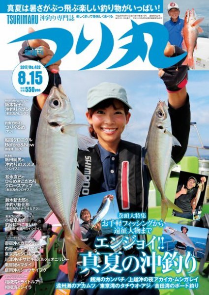 つり丸 2017年8/15号 (発売日2017年08月01日) 表紙