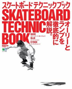 スケートボード　テクニックブック ＜DVDなし＞ 2017年04月21日発売号 表紙
