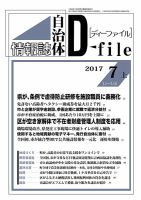 自治体情報誌 D-file(ディーファイル） 7月上旬号 表紙