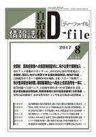 自治体情報誌 D-file(ディーファイル） 8月合併号 表紙