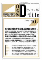自治体情報誌 D-file(ディーファイル） 10月下号 表紙