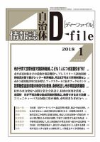 自治体情報誌 D-file(ディーファイル） 1月合併号 表紙