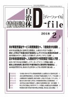 自治体情報誌 D-file(ディーファイル） 2月上旬号 表紙