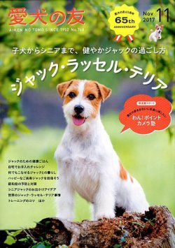 雑誌 定期購読の予約はfujisan 雑誌内検索 鈴木慎吾 が愛犬の友の17年10月25日発売号で見つかりました