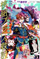 Asuka (アスカ) 2017年12月号 表紙