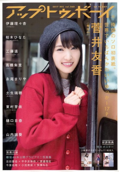Up To Boy （アップトゥボーイ） 2017年12月号 (発売日2017年10月23日) 表紙
