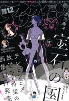 アフタヌーン 2017年12月号 表紙