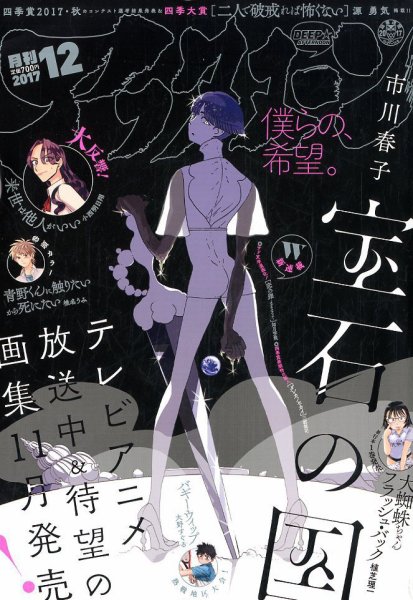 アフタヌーン 2017年12月号 (発売日2017年10月25日) 表紙