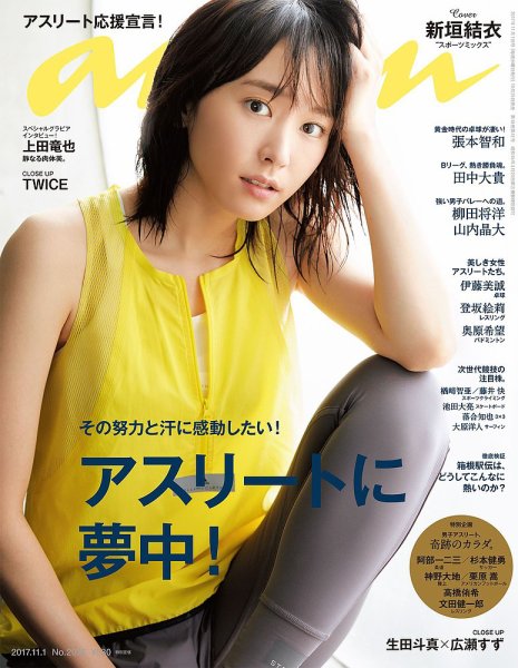 anan（アンアン） No.2075 (発売日2017年10月25日) 表紙