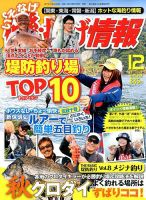 磯・投げ情報 2017年12月号 表紙