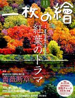 一枚の絵 2017年11月号 表紙