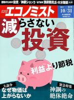 週刊エコノミスト 2017年10/31号 表紙