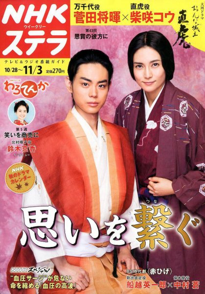 NHKウイークリーSTERA（ステラ） 2017年11/3号 (発売日2017年10月25日) 表紙