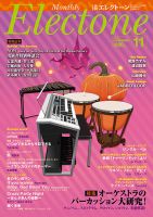 月刊エレクトーン 2017年11月号 表紙