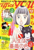 office YOU（オフィスユー） 2017年12月号 表紙