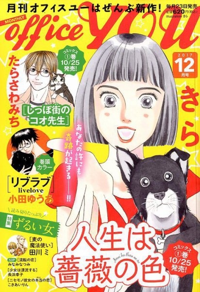 office YOU（オフィスユー） 2017年12月号 (発売日2017年10月23日) 表紙