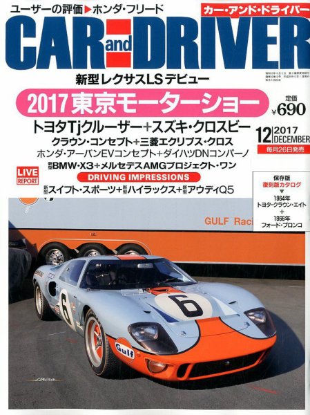 CAR and DRIVER(カーアンドドライバー) 2017年12月号 (発売日2017年10月26日) 表紙