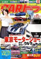 CARトップ（カートップ） 2017年12月号 表紙