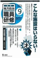 地方自治職員研修 2007年9月号 (発売日2007年08月18日) 表紙
