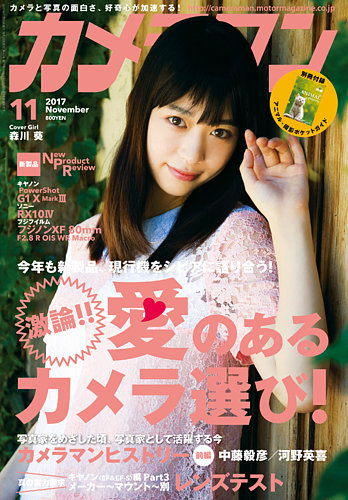 カメラマン 2017/11 (発売日2017年10月20日) | 雑誌/定期購読の予約は