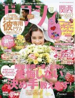 ゼクシィ関西 12月号 表紙