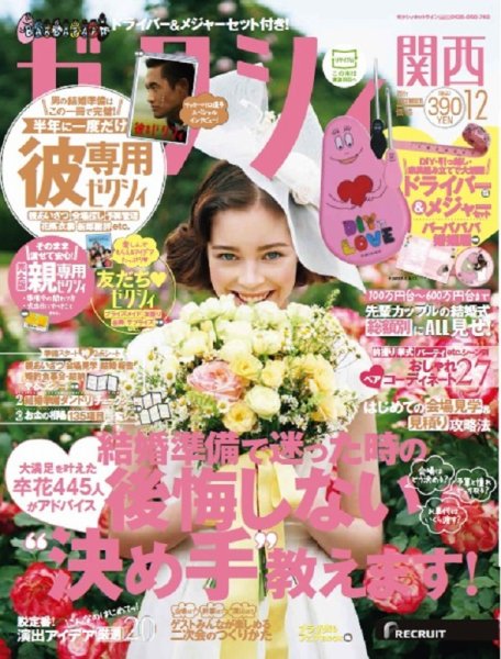ゼクシィ関西 12月号 (発売日2017年10月23日) 表紙