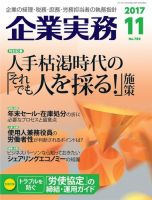 企業実務 No.789 表紙