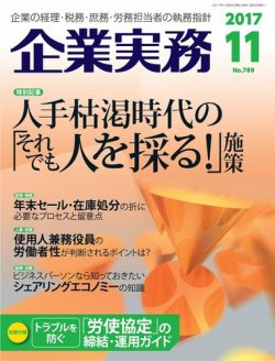 企業実務 No.789 (発売日2017年10月25日) 表紙