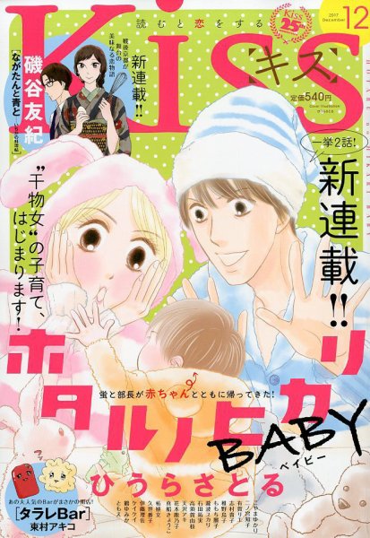 KISS (キス) 2017年12月号 (発売日2017年10月25日) 表紙