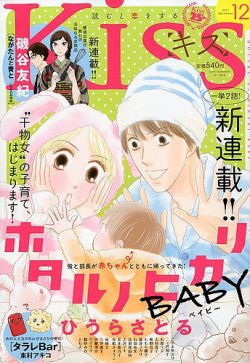 KISS (キス) 2017年12月号 (発売日2017年10月25日) 表紙