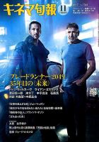 キネマ旬報 2017年11/1号 表紙