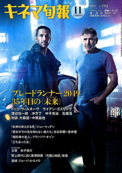 キネマ旬報 2017年11/1号 (発売日2017年10月20日) 表紙