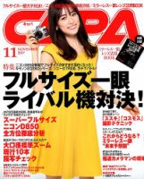 CAPA（キャパ） 2017年11月号 表紙