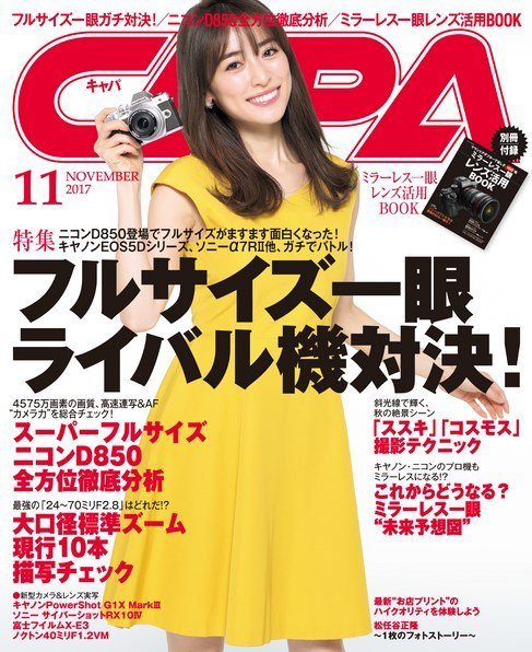 CAPA（キャパ） 2017年11月号 (発売日2017年10月20日) 表紙