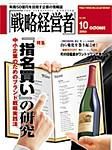 戦略経営者 2003年10月01日発売号 表紙