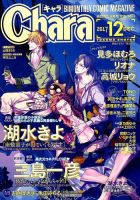 Chara（キャラ） 2017年12月号 表紙