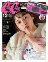 CanCam（キャンキャン）